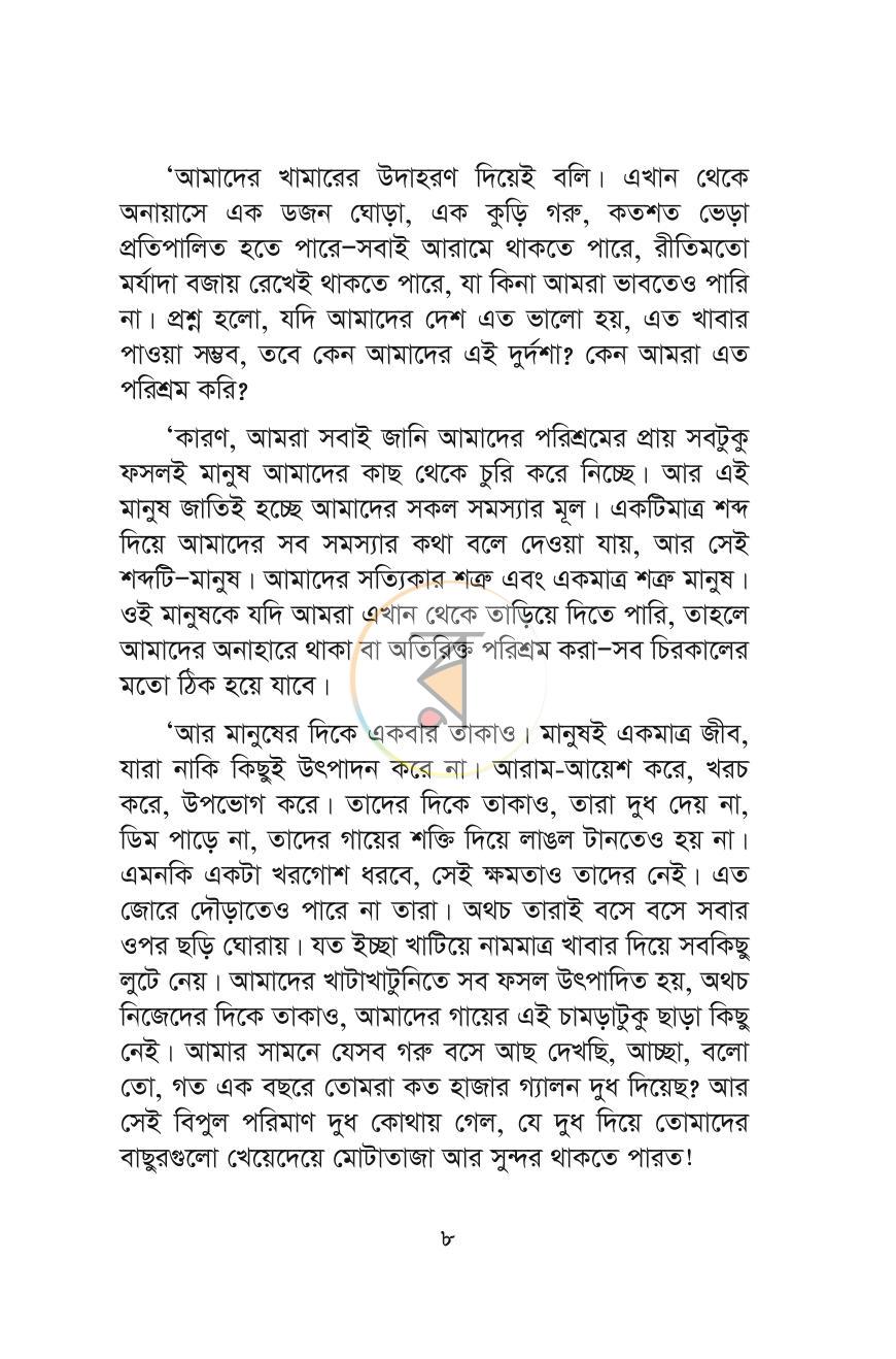 পাতা 7
