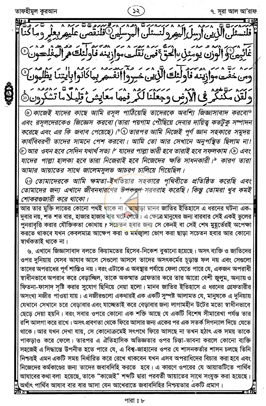 পাতা 6