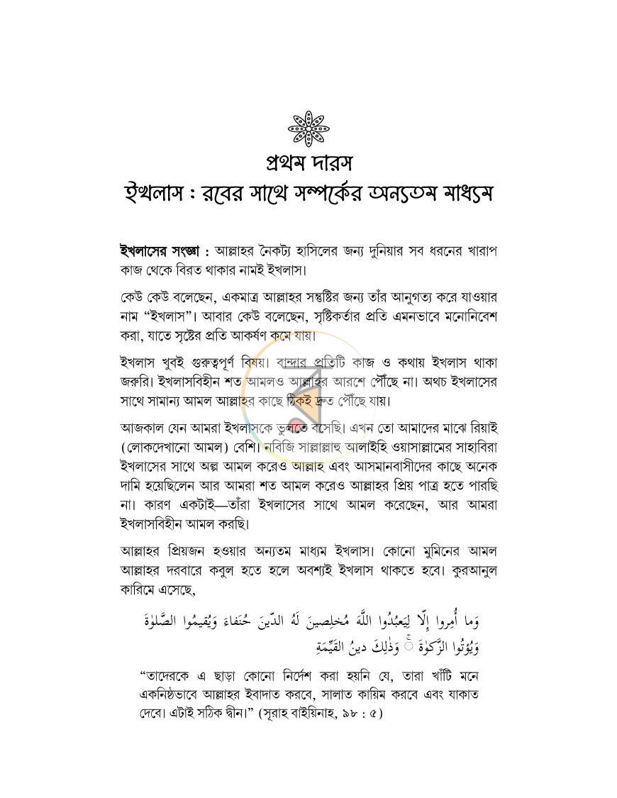পাতা 10