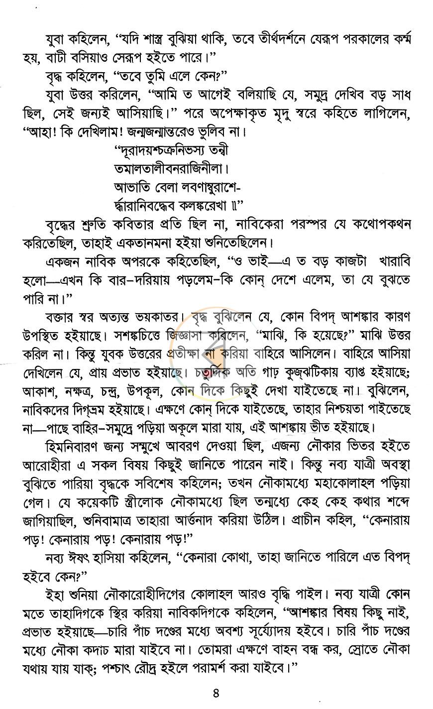 পাতা 7