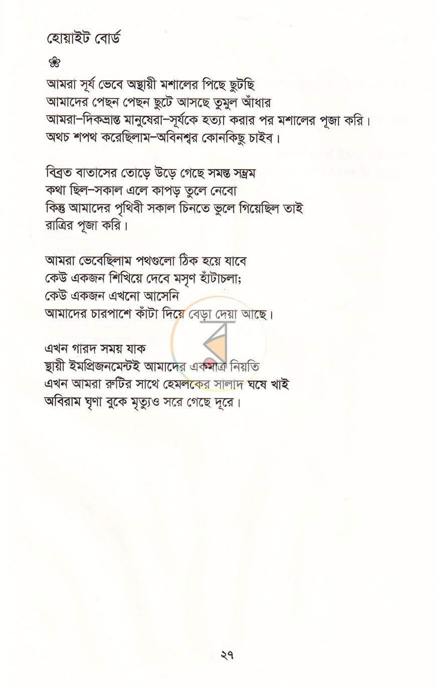 পাতা 9