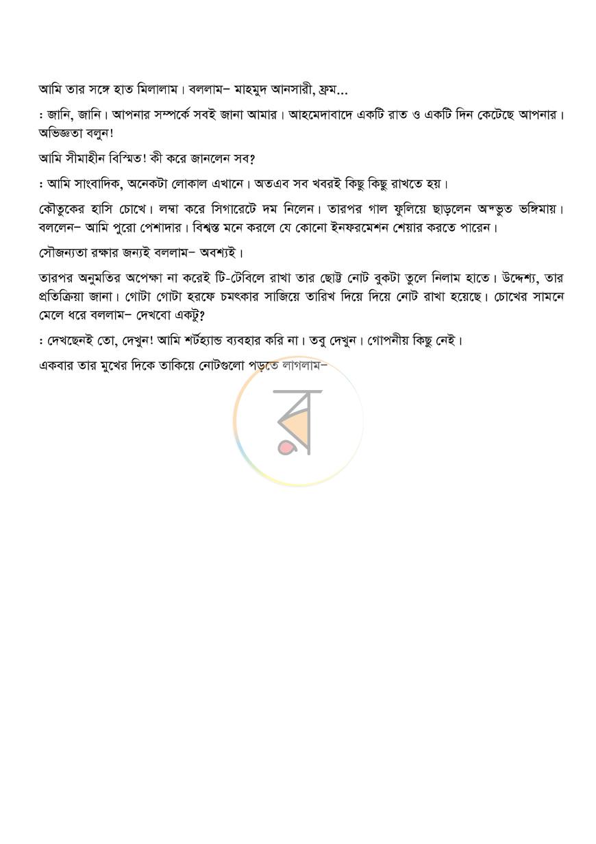 পাতা 6