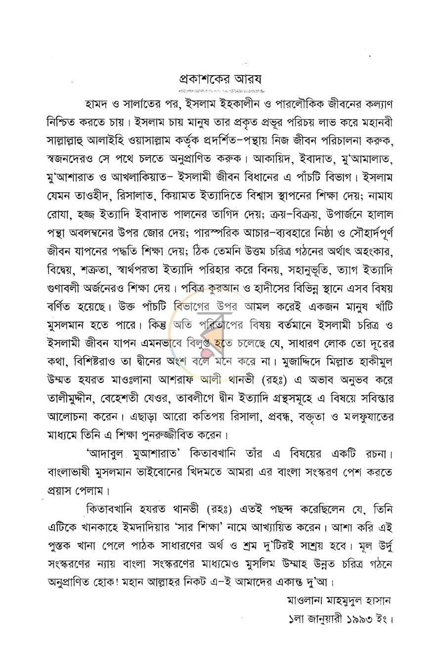 পাতা 4