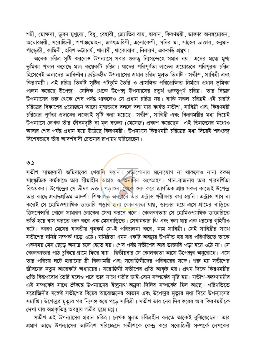 পাতা 4