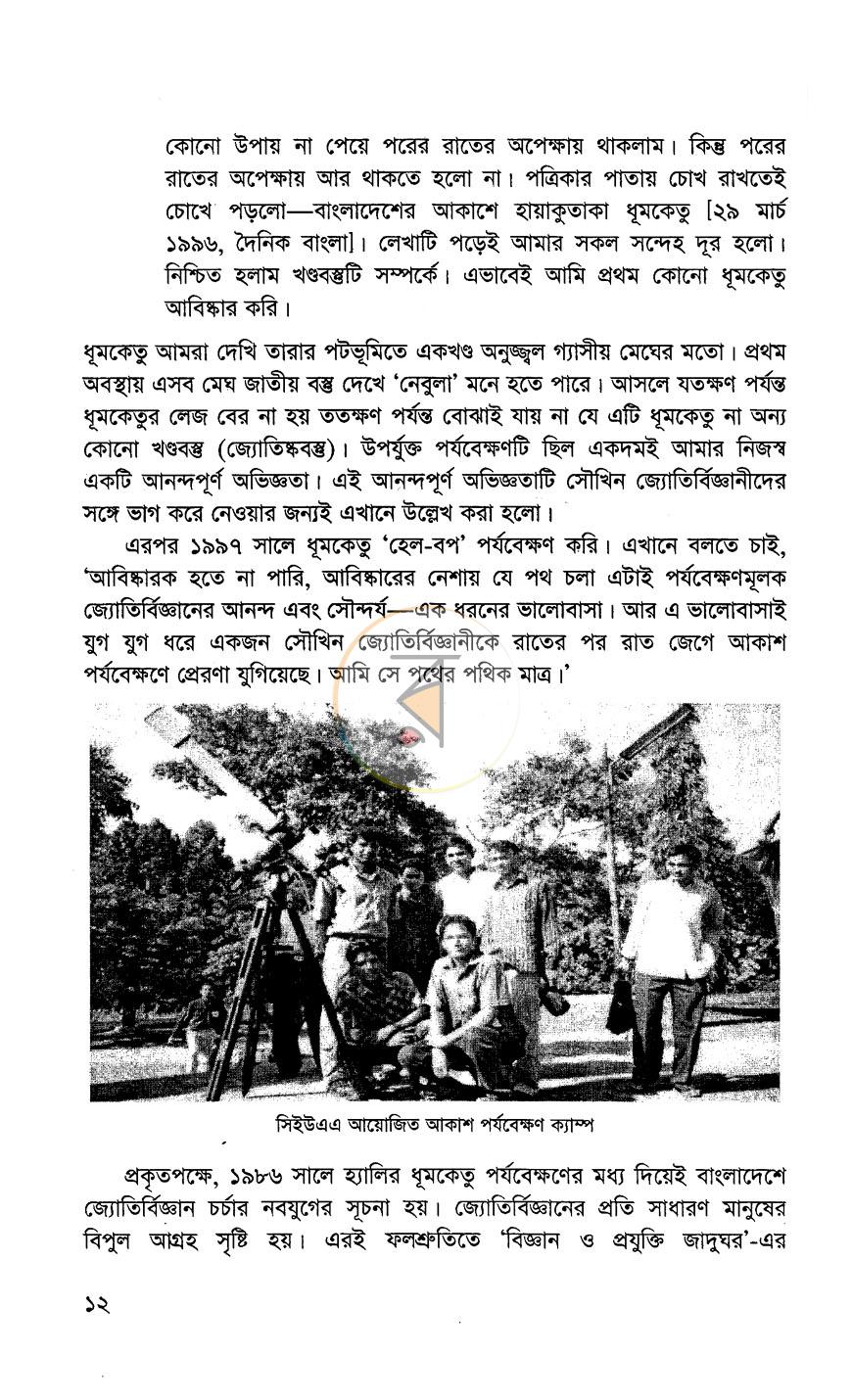 পাতা 9