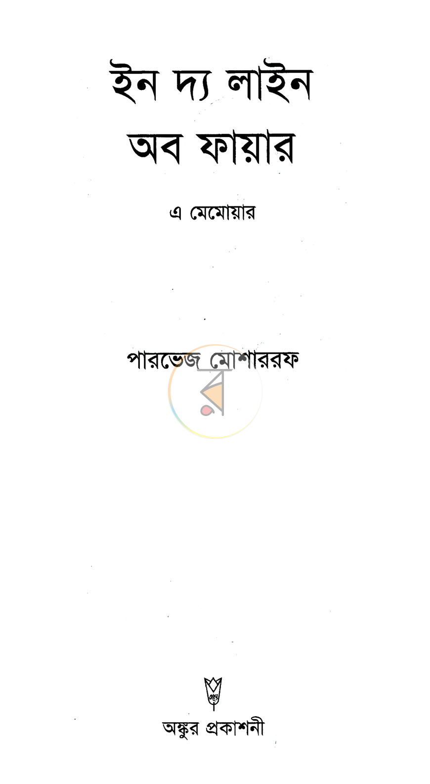 পাতা 2