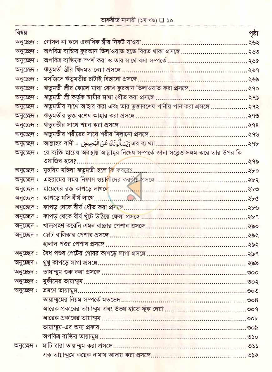 পাতা 8