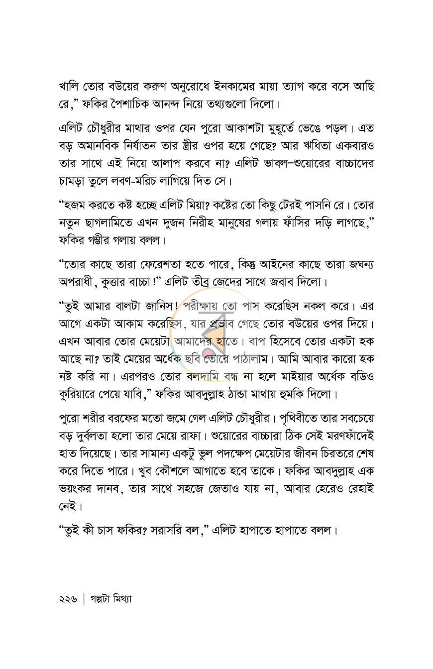 পাতা 226