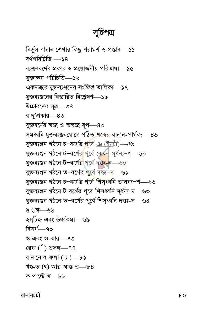 পাতা 4