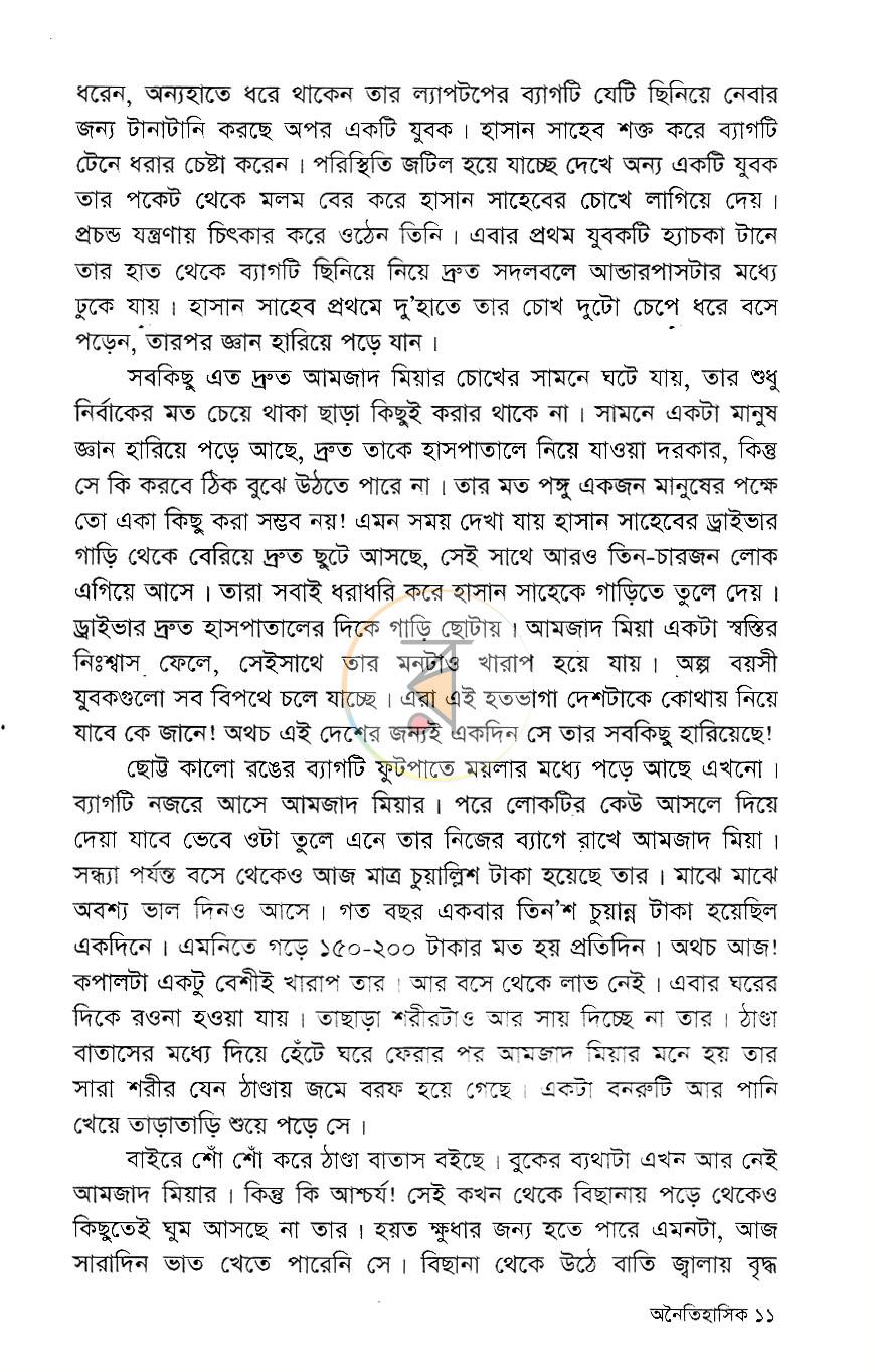 পাতা 7