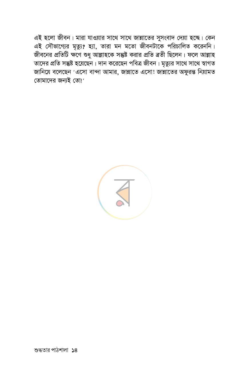 পাতা 13