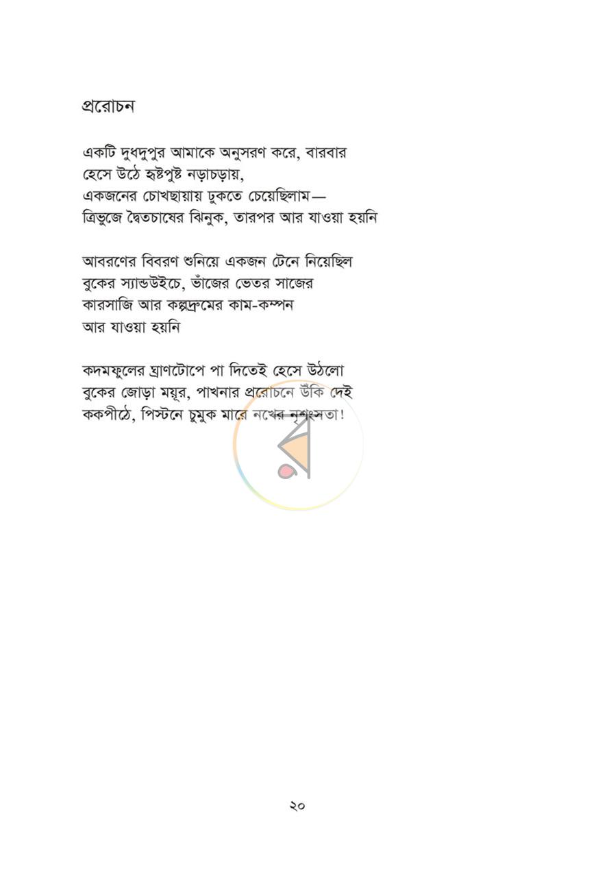 পাতা 15