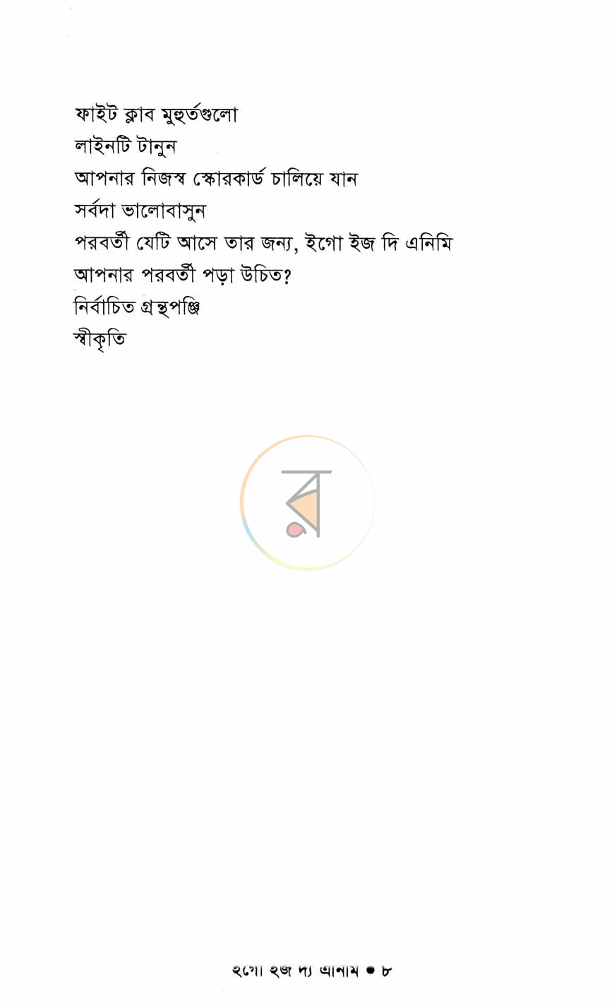 পাতা 4