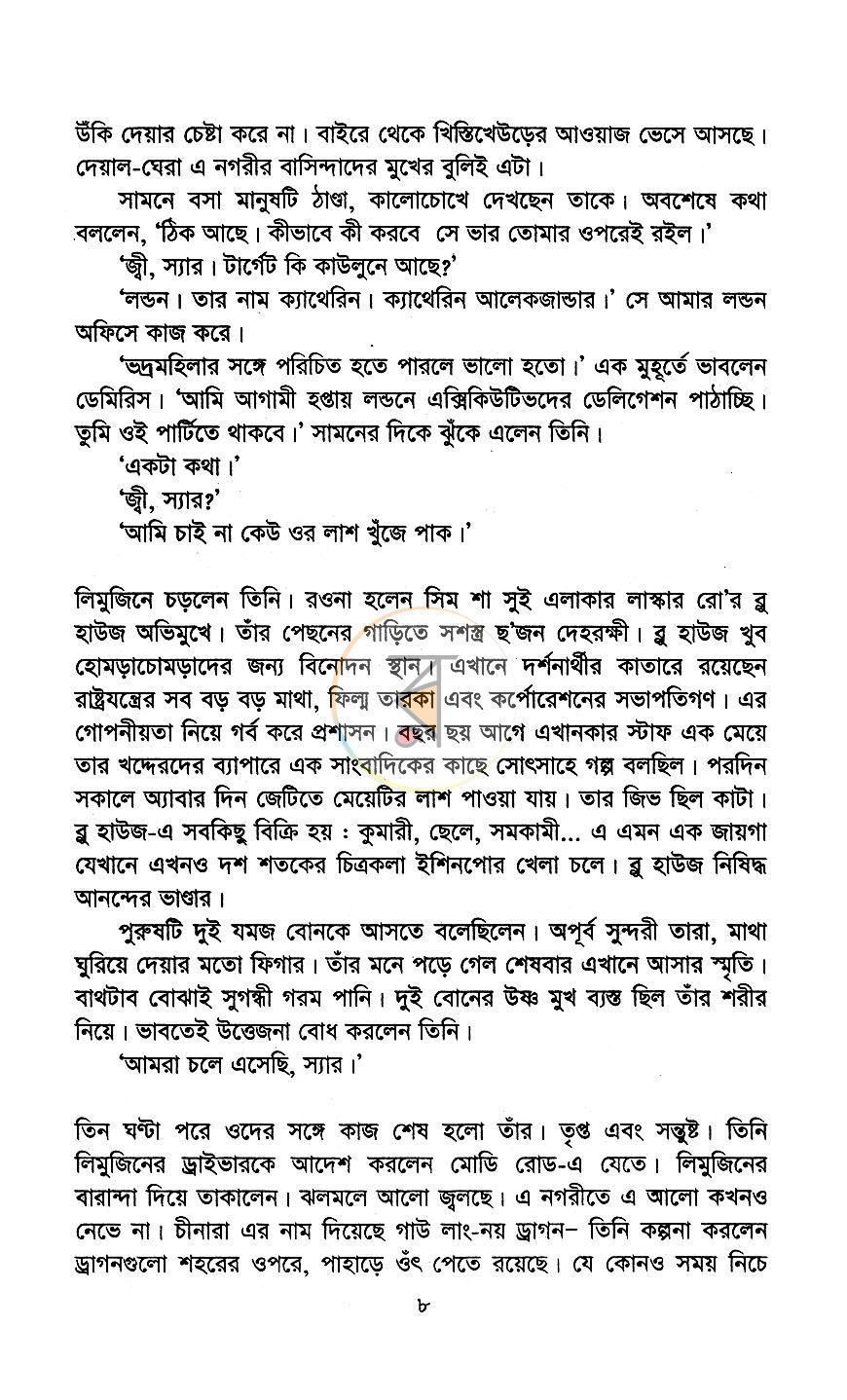 পাতা 5