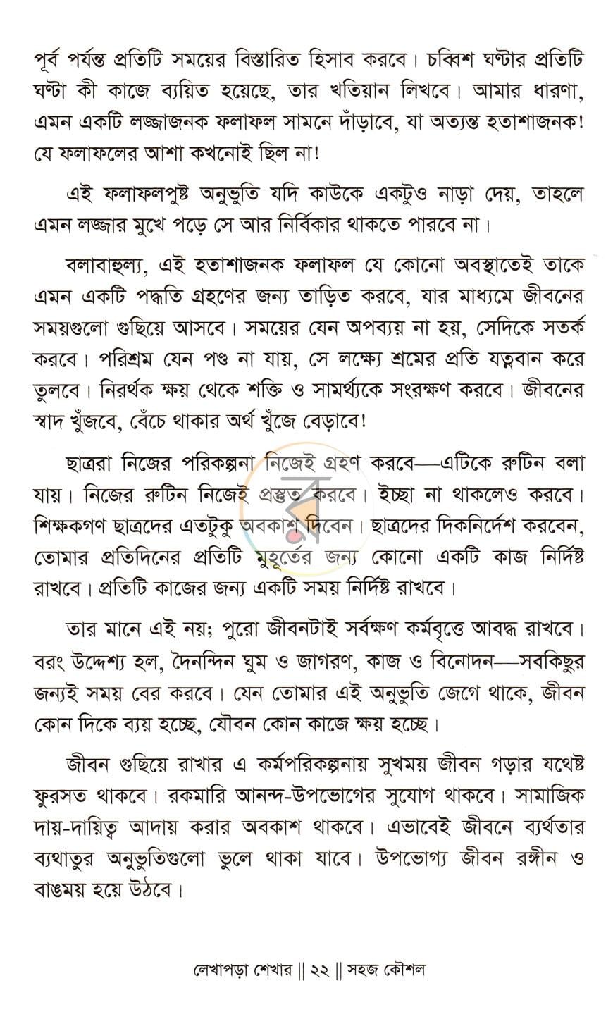 পাতা 9