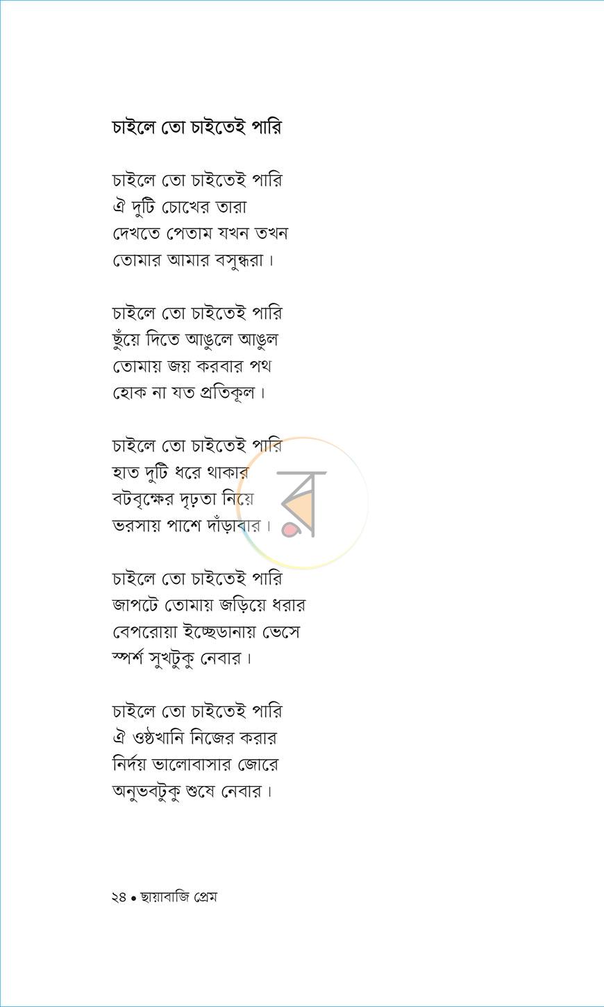 পাতা 19