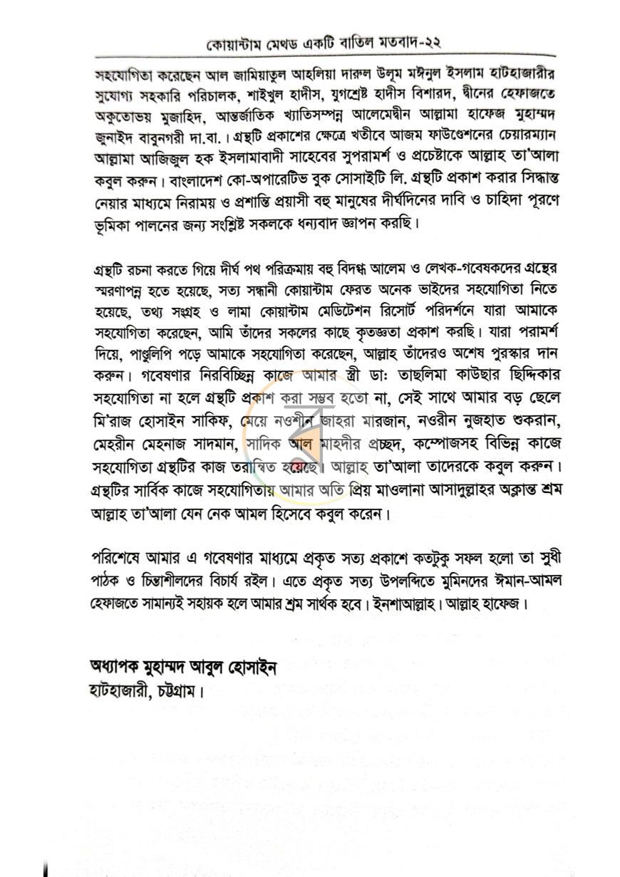 পাতা 8