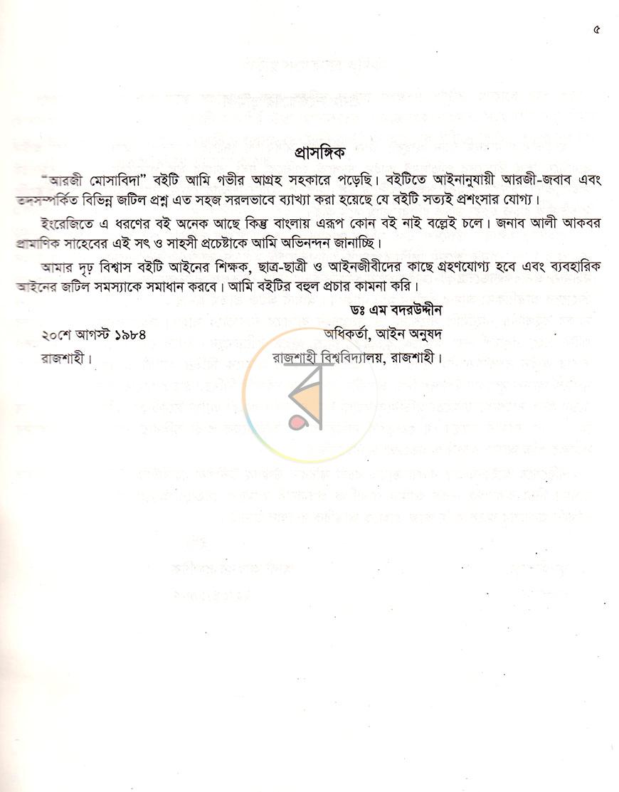 পাতা 2