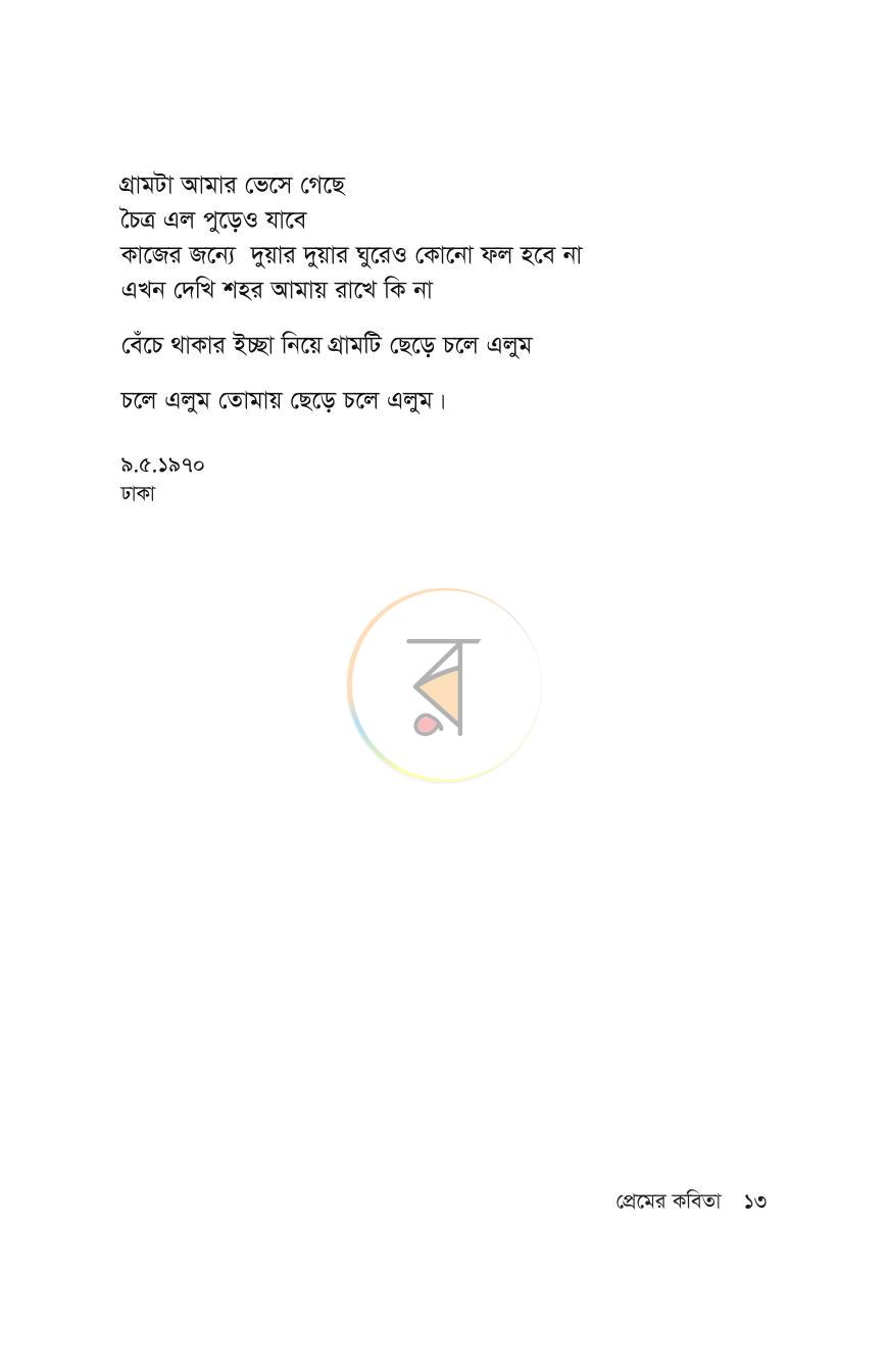 পাতা 10