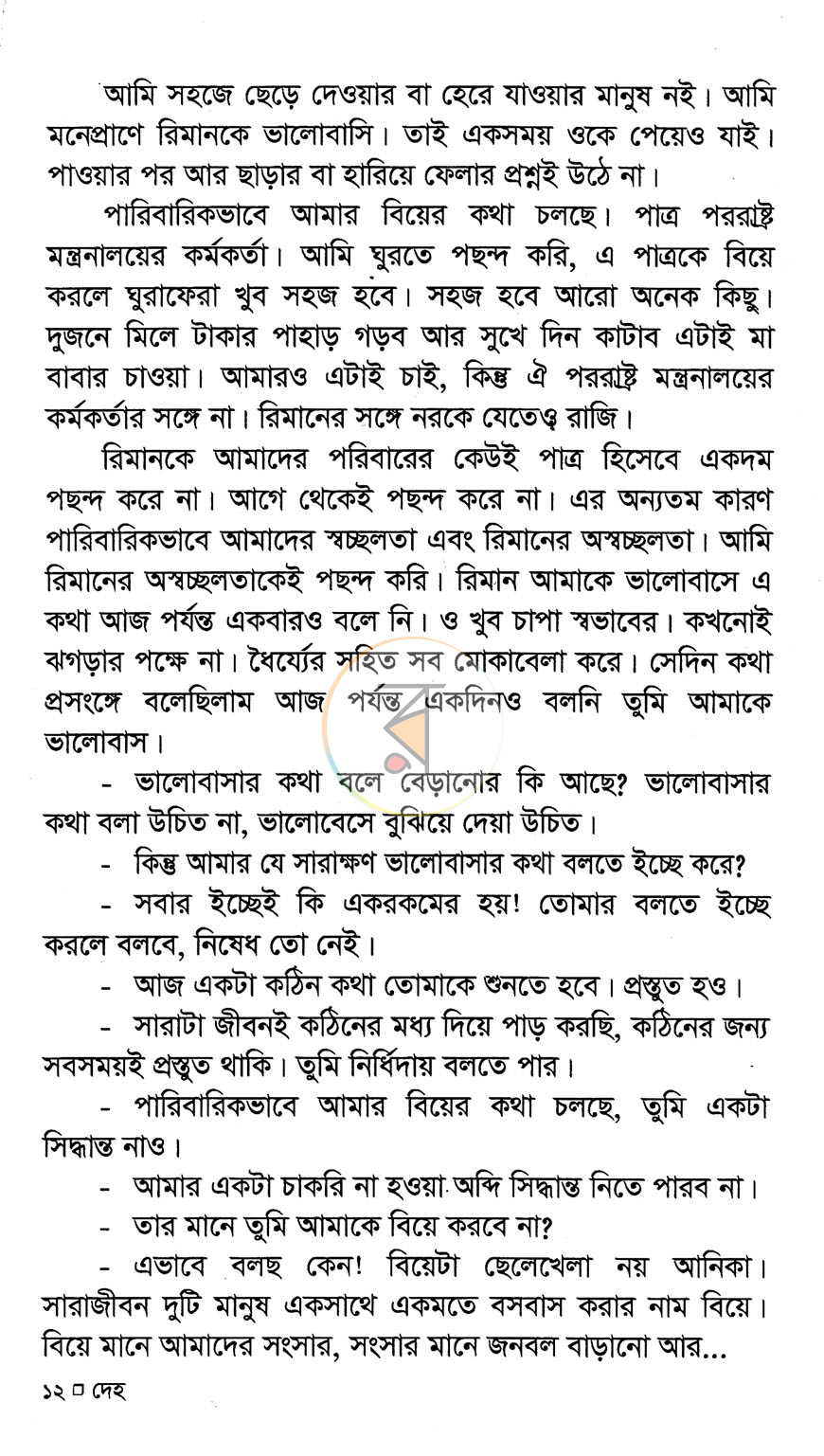 পাতা 7