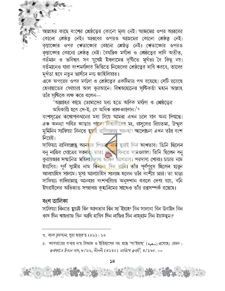 পাতা 60