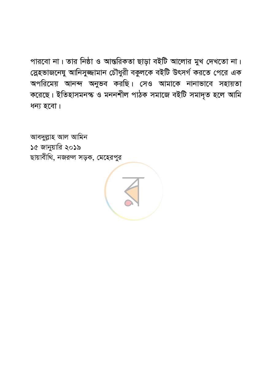 পাতা 5