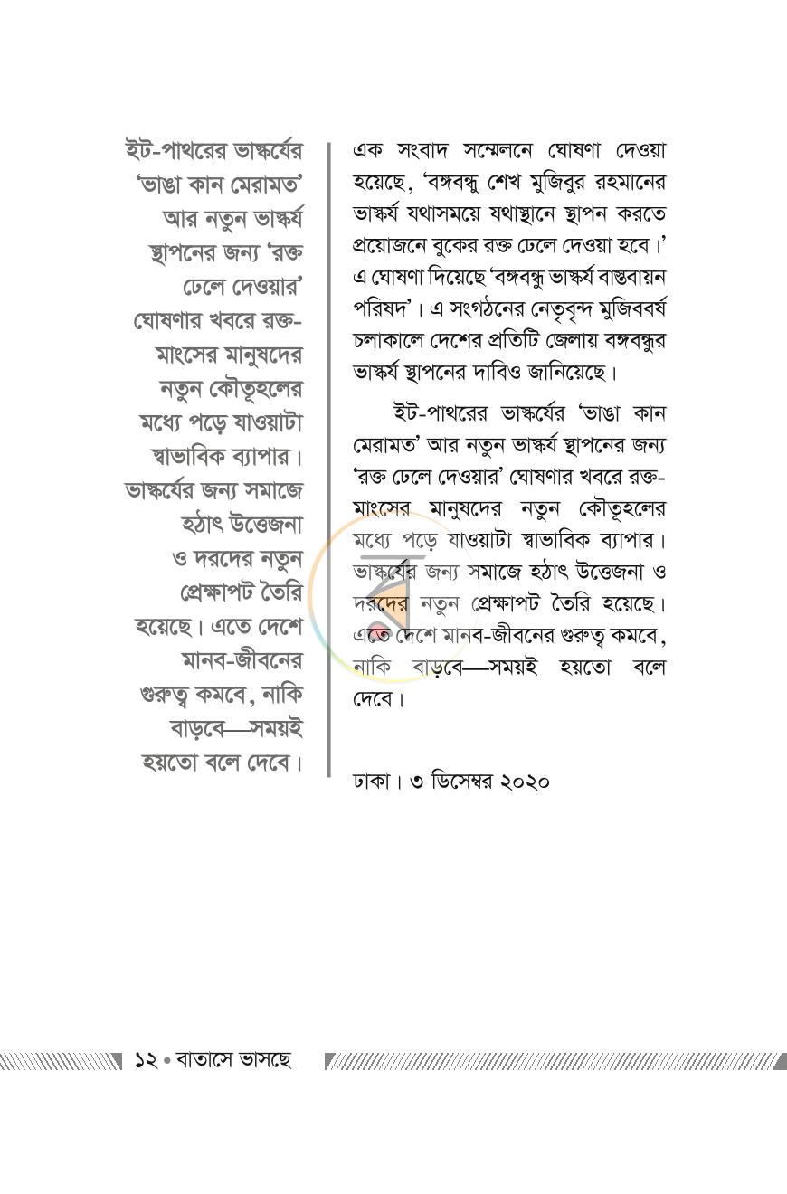 পাতা 10