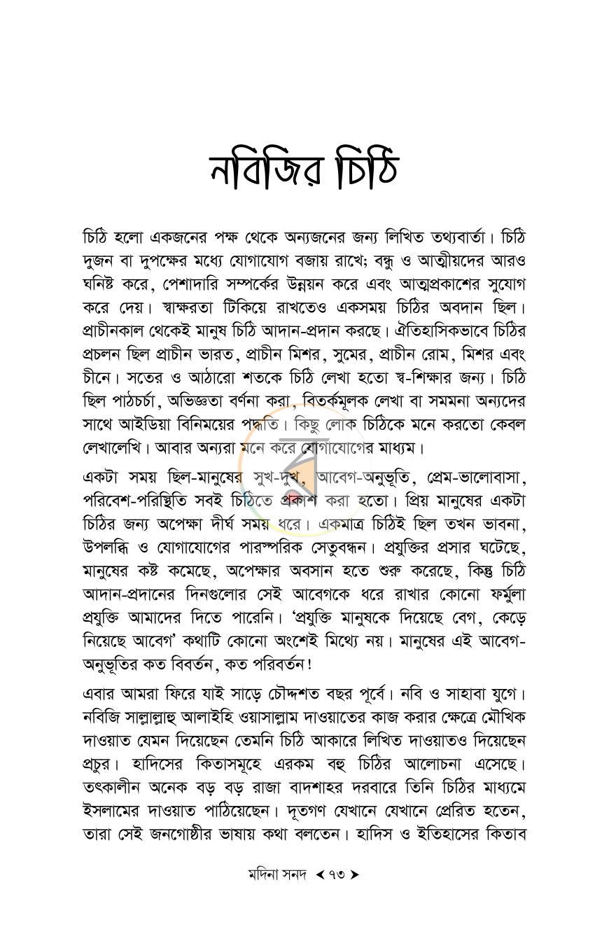পাতা 16