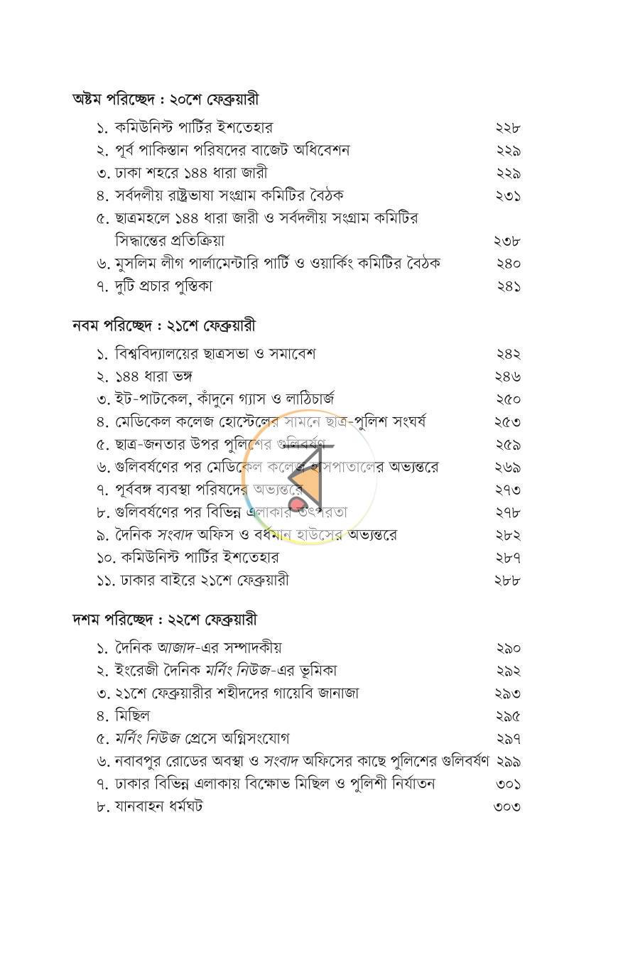 পাতা 31