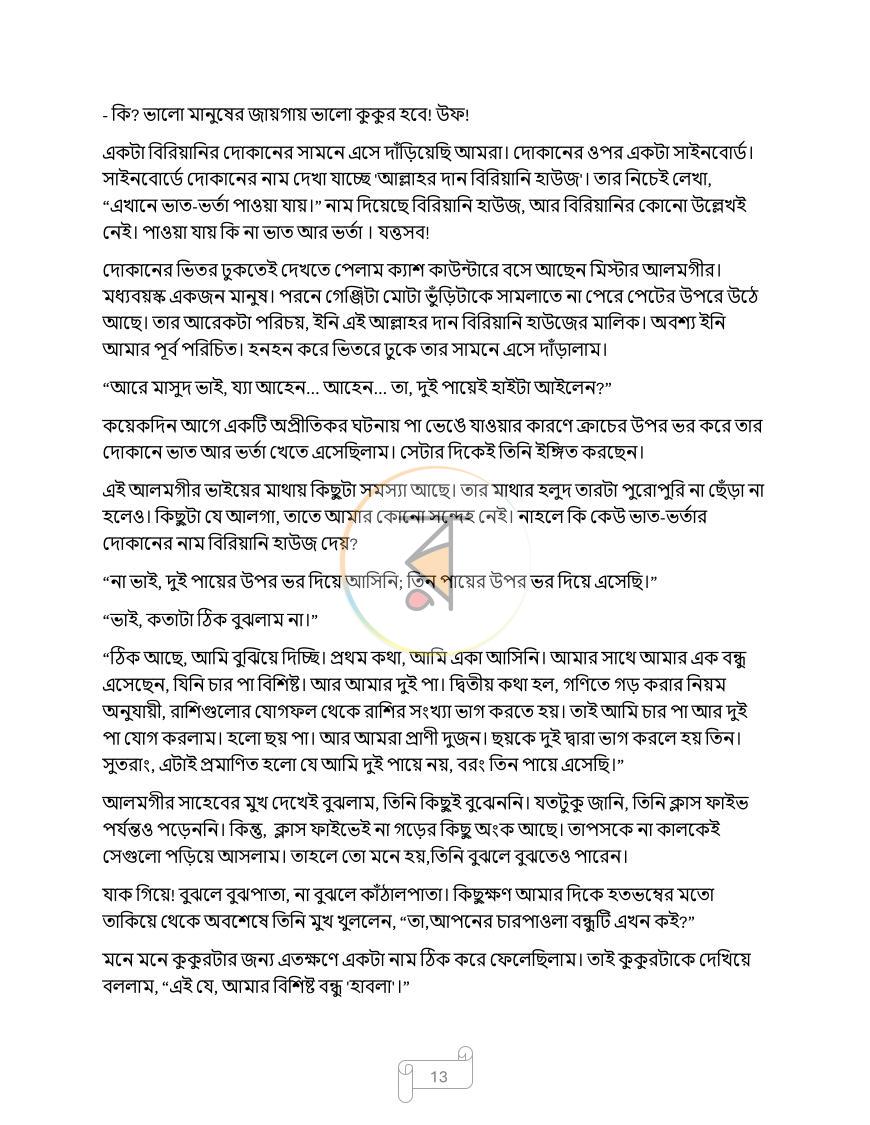 পাতা 10