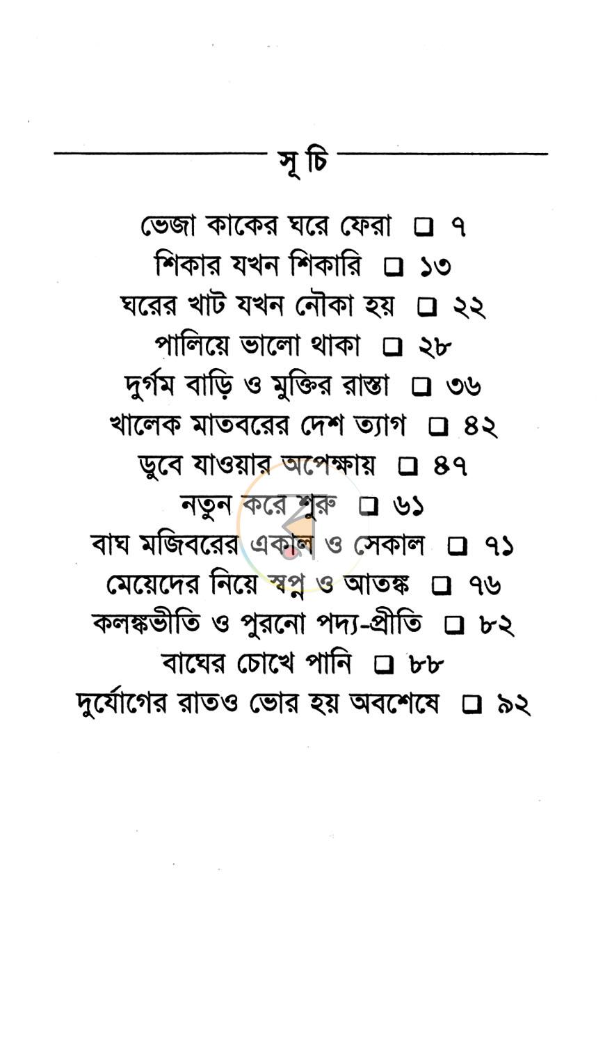 পাতা 2