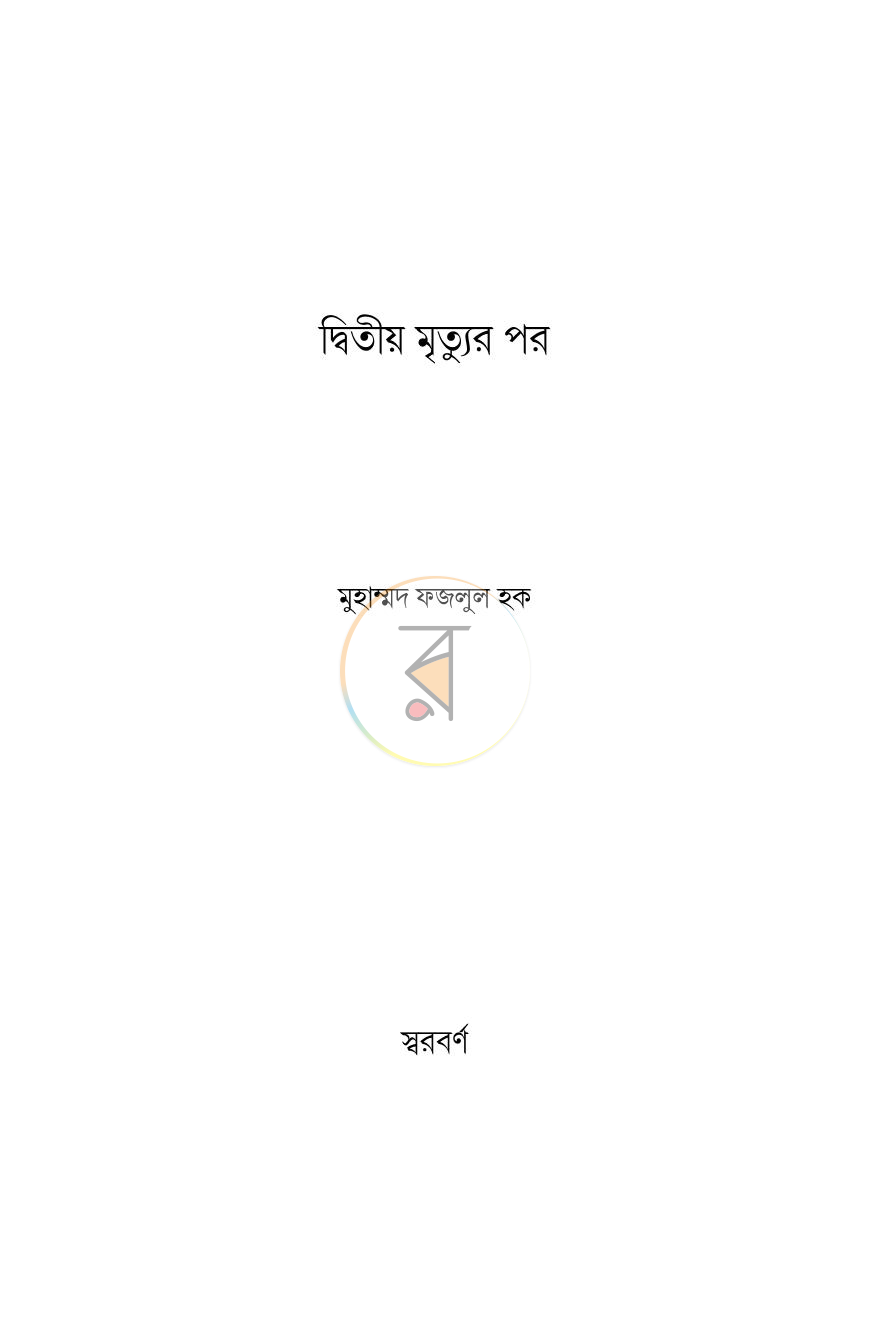 পাতা 1
