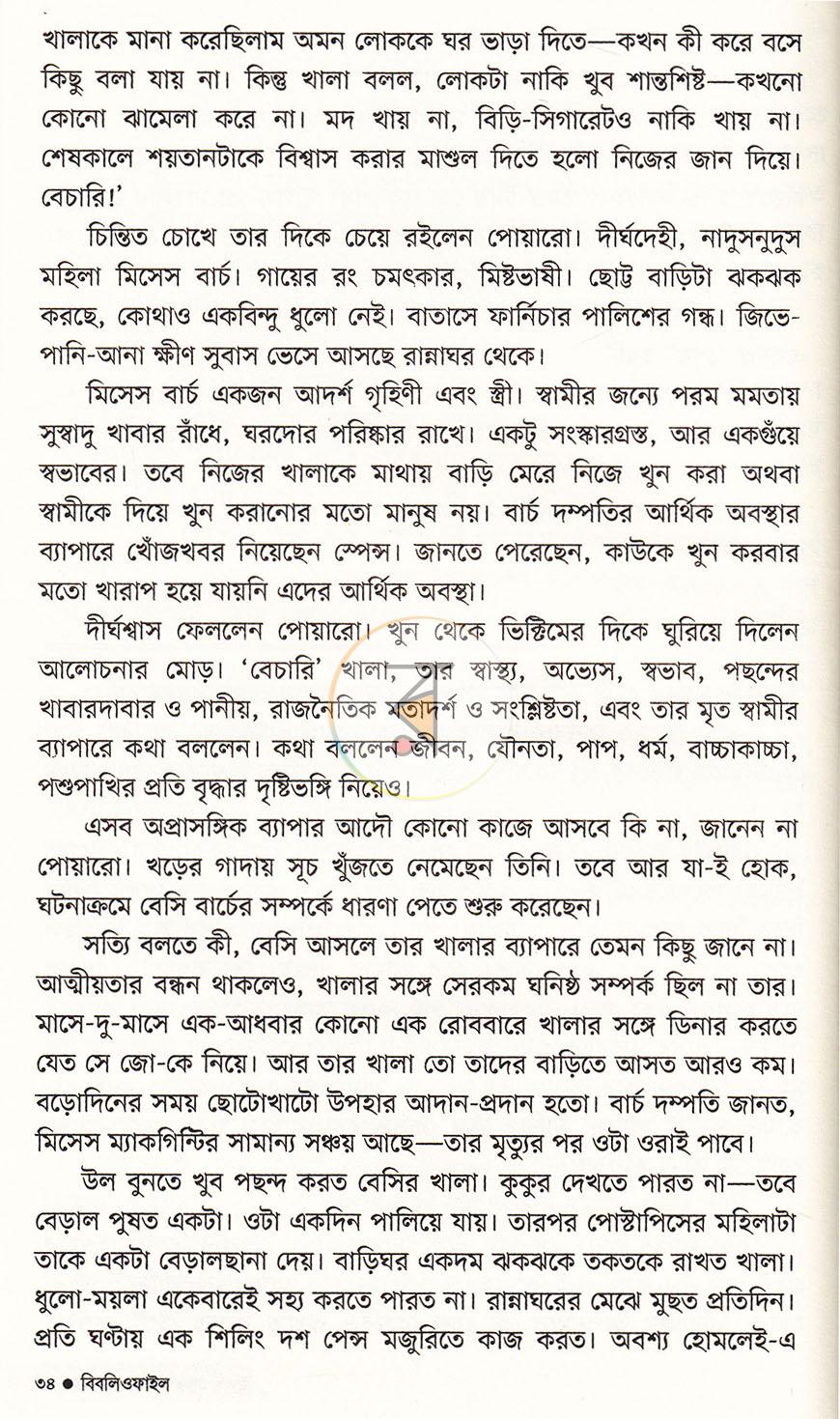 পাতা 11