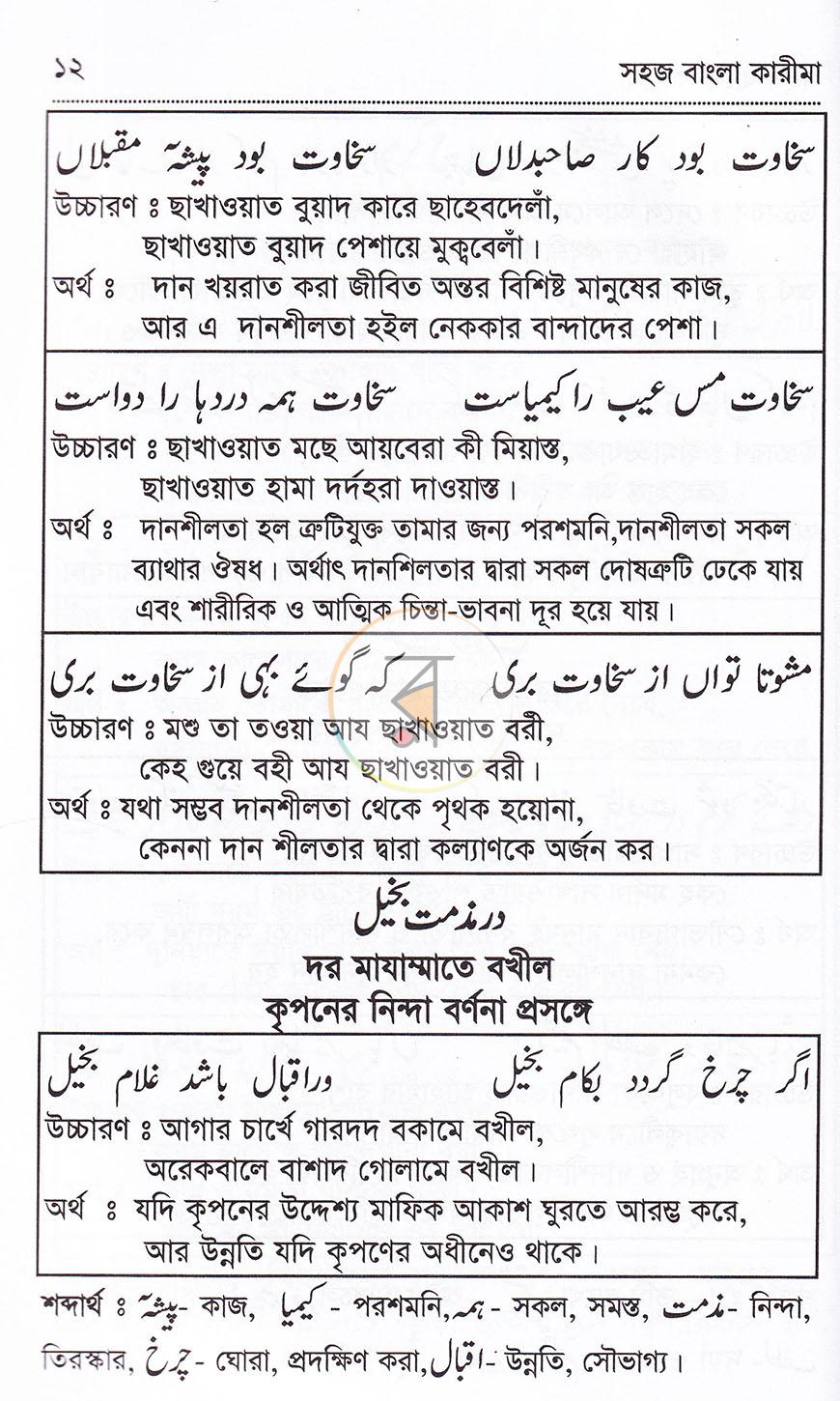 পাতা 5