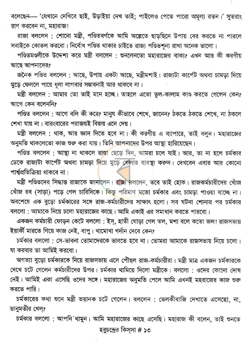 পাতা 7