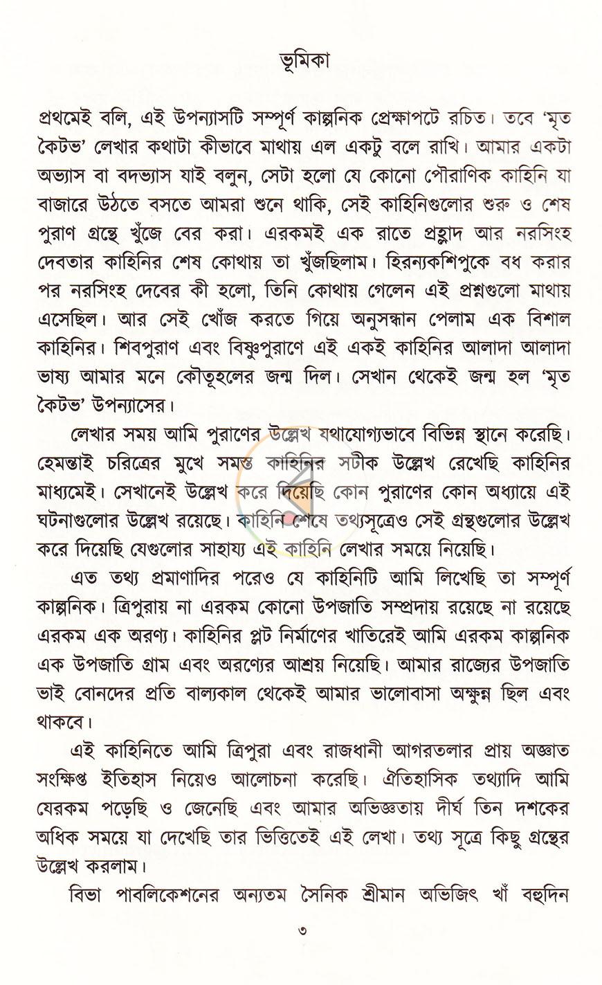 পাতা 3