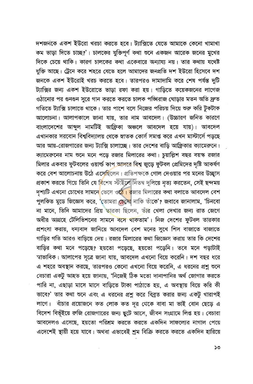 পাতা 7