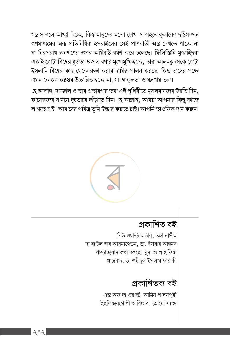 পাতা 25