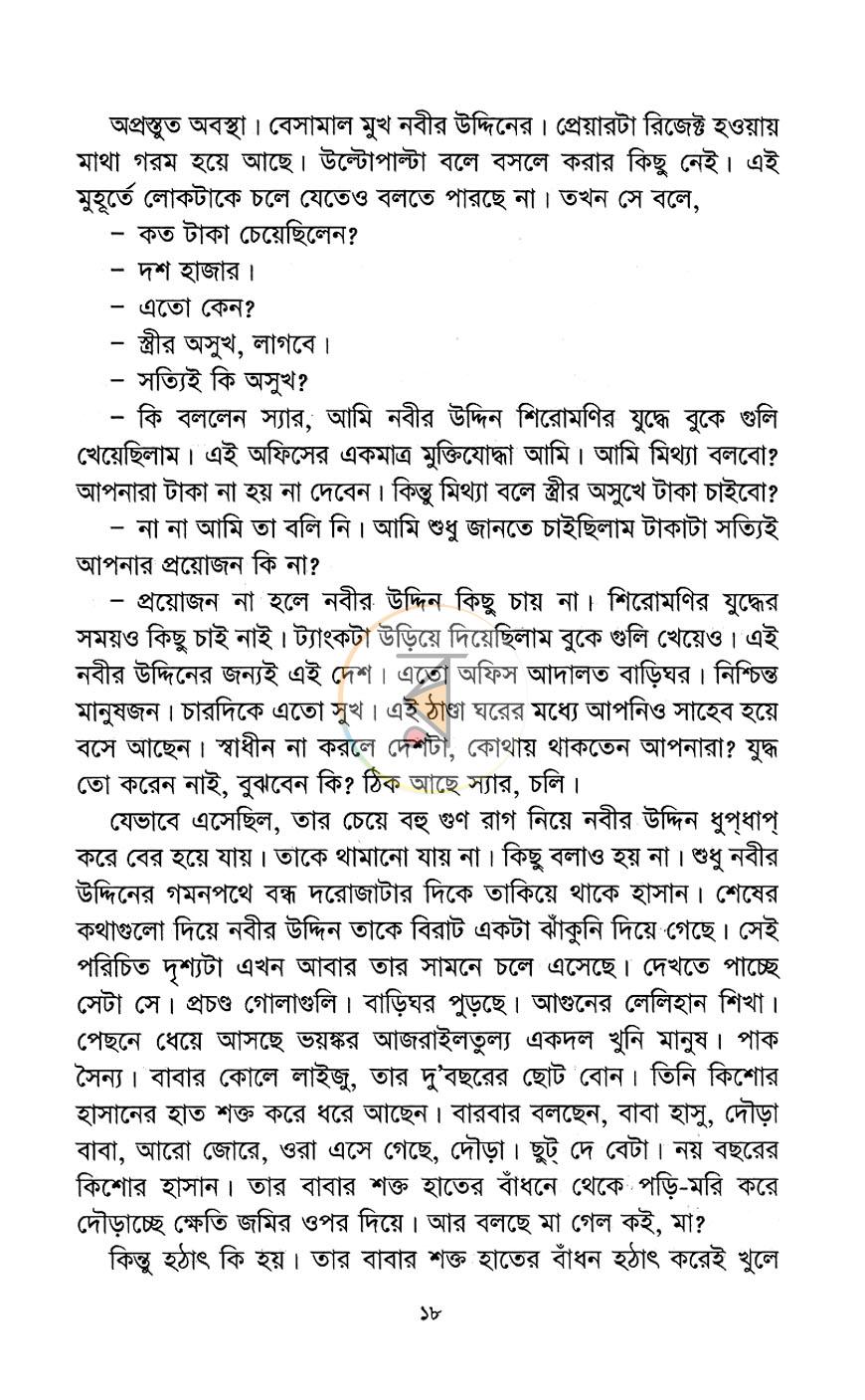 পাতা 12