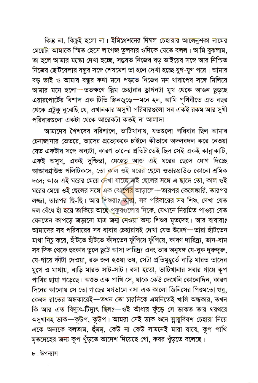 পাতা 5
