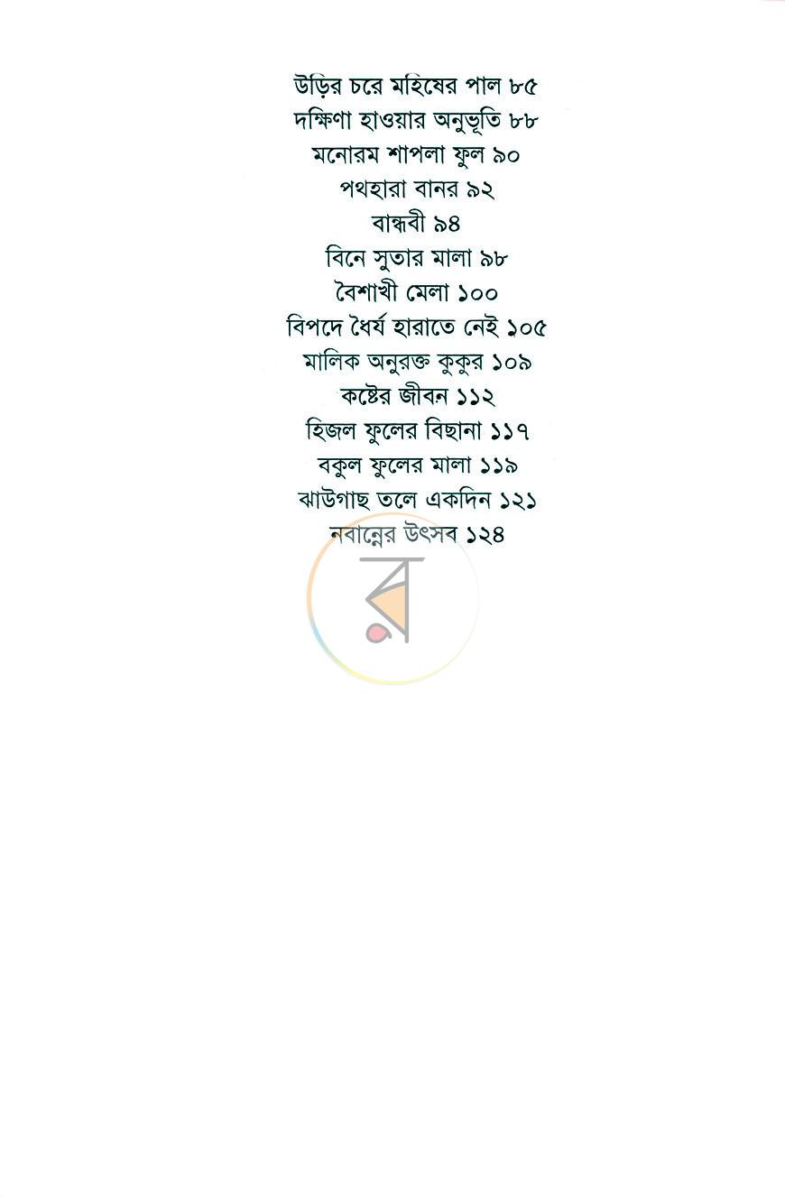 পাতা 5