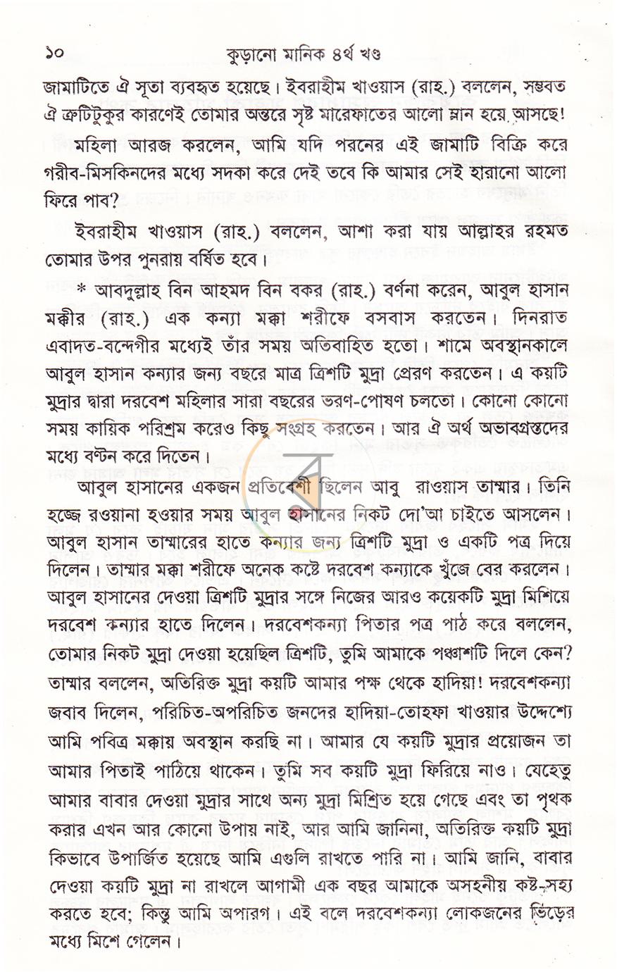 পাতা 9