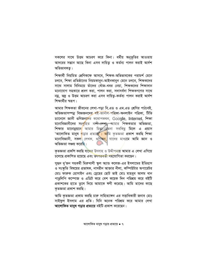 পাতা 5