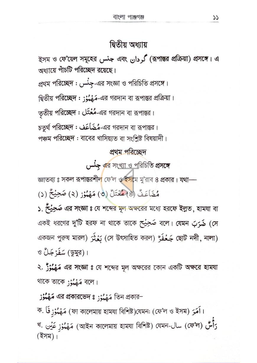 পাতা 7