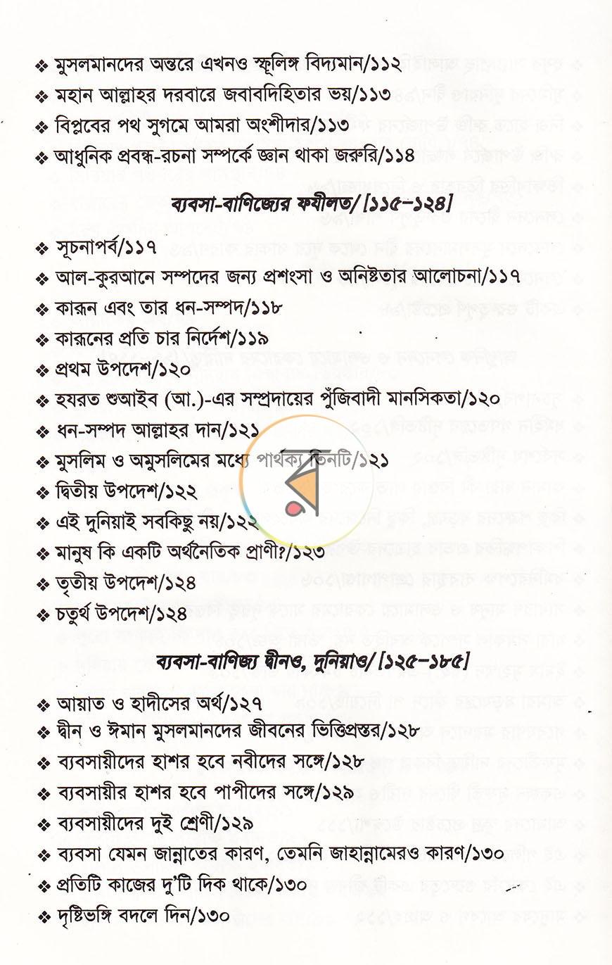 পাতা 14