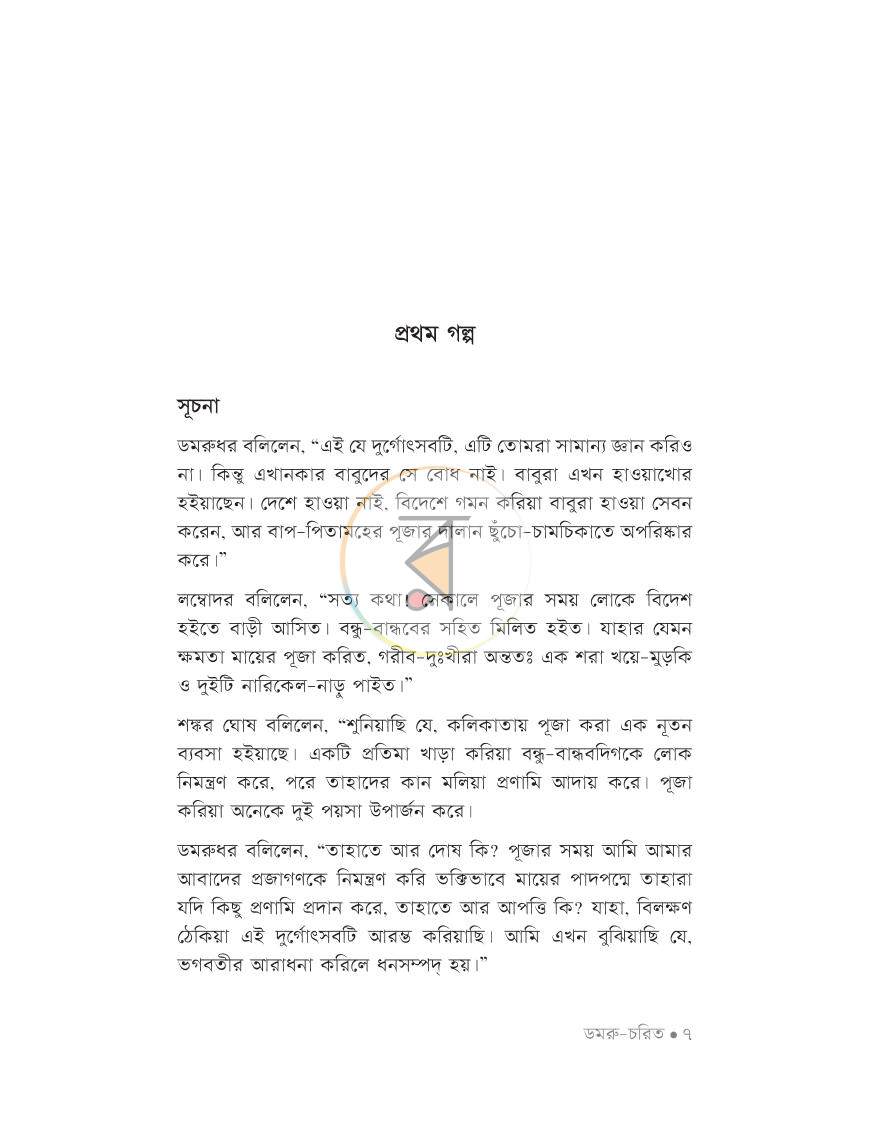 পাতা 7