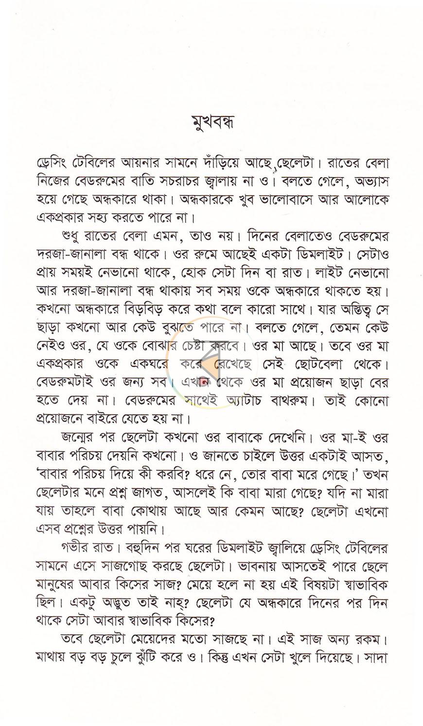 পাতা 3