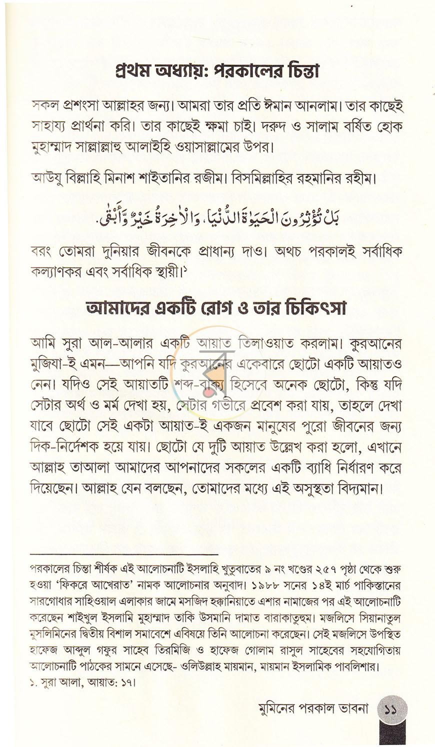 পাতা 9