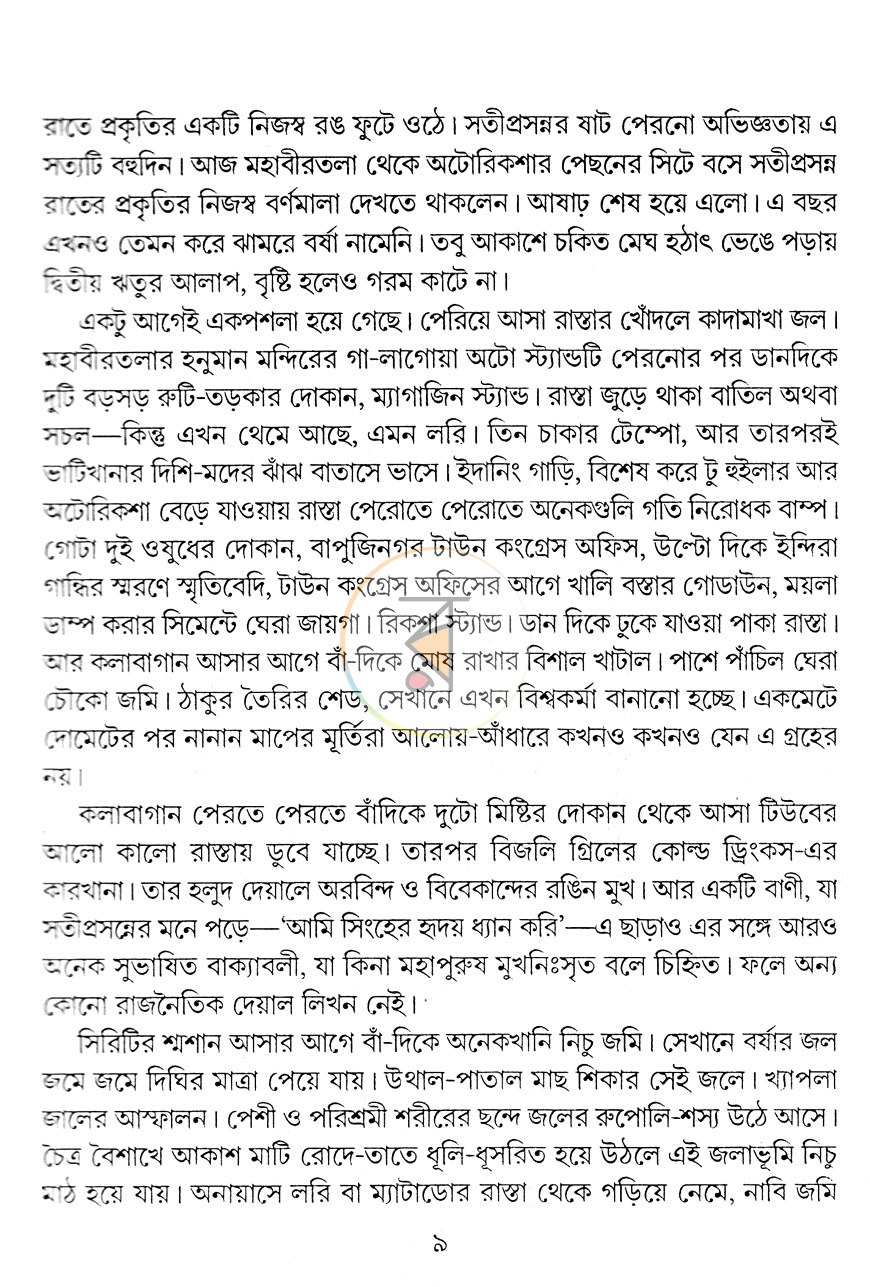 পাতা 3