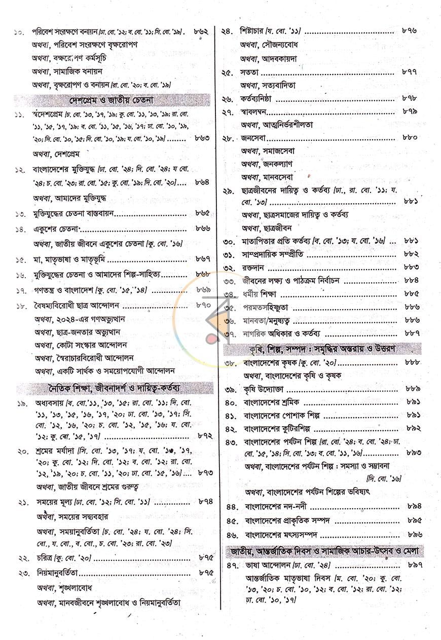 পাতা 3
